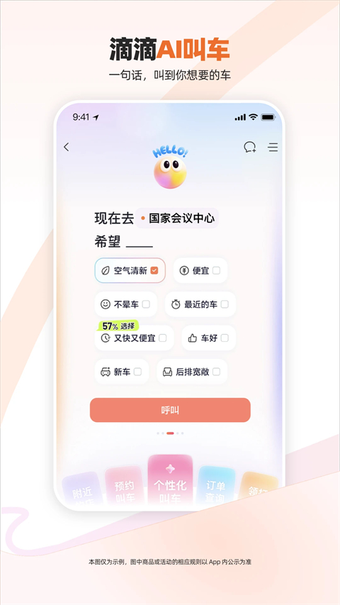 滴滴老年版app