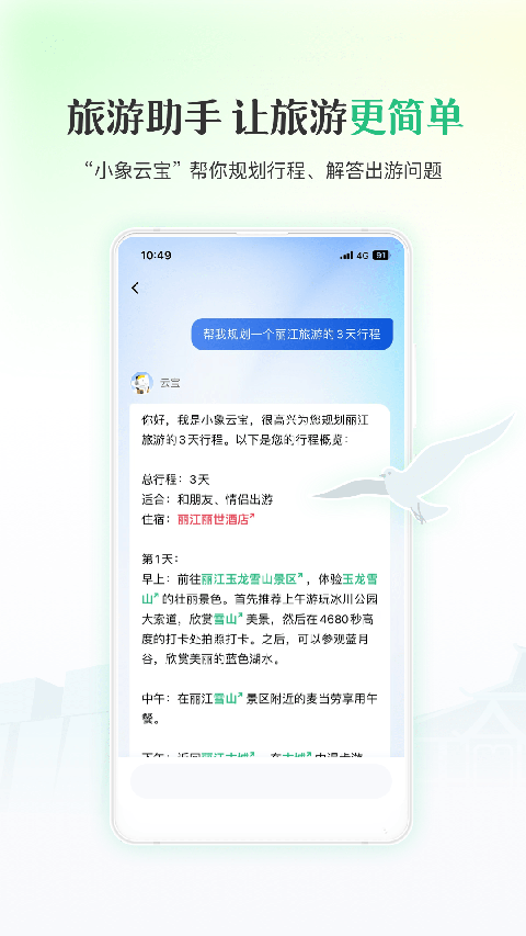 游云南App