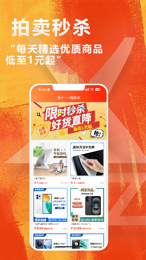 闲至优品APP