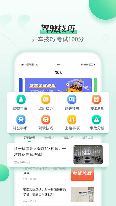 驾考科目一科目四官方版