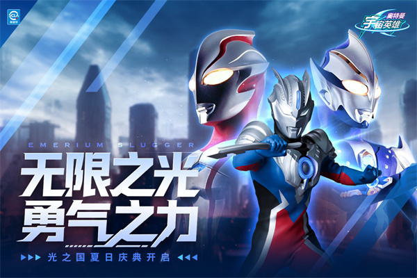 奥特曼宇宙英雄华为版