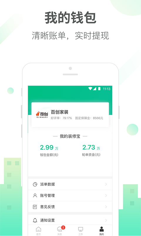 土巴兔商家app