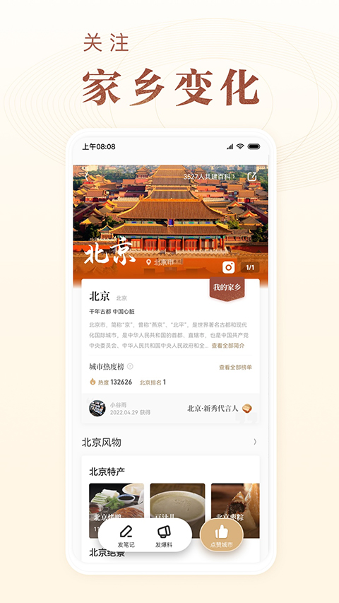 华夏风物app