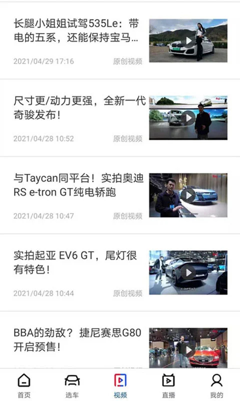 买车网app