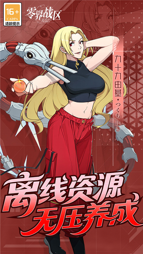 零界战区无限内购最新版