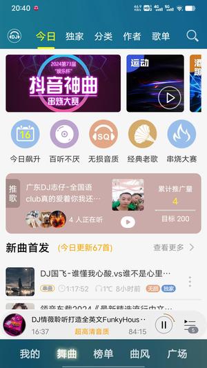 DJ音乐盒车机版手机app