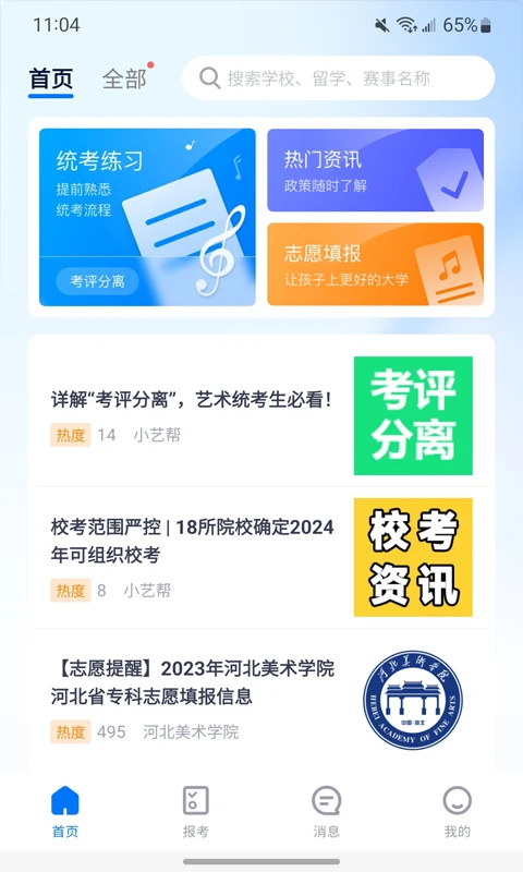 小艺帮App