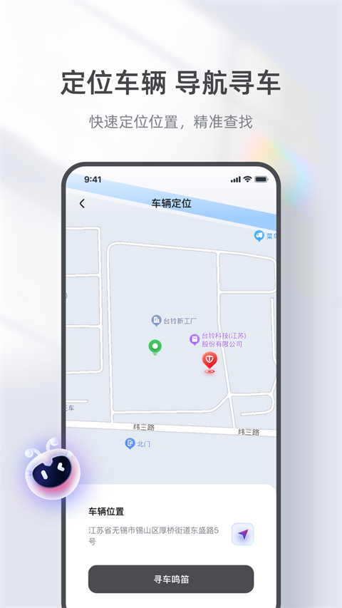 台铃智能电动车app