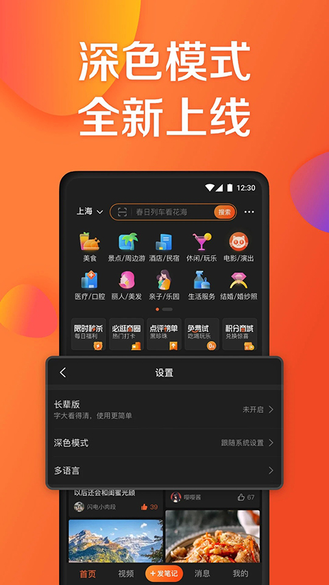 大众点评最新版本