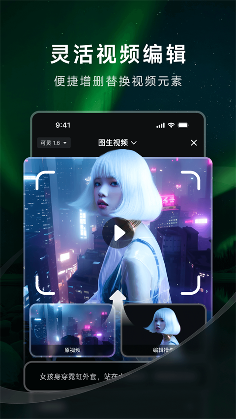 可灵AI手机版