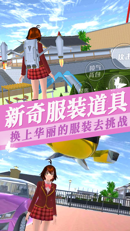 樱花校园模拟器3官方正版