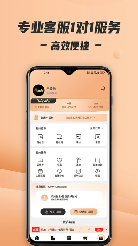 Tikcake蛋糕app