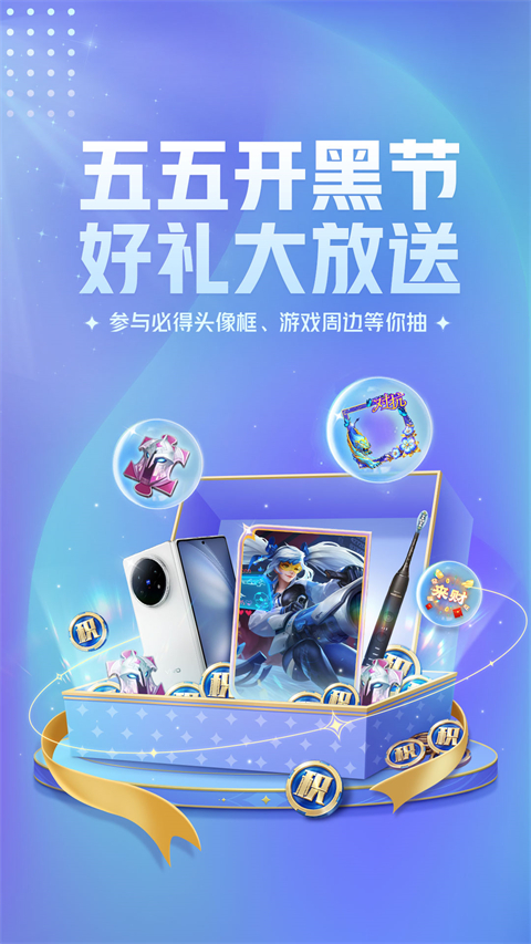王者营地App