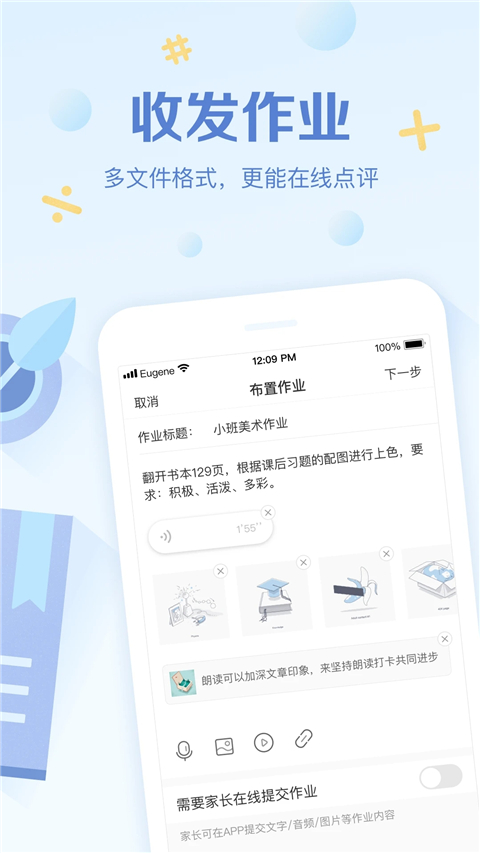 班级优化大师app