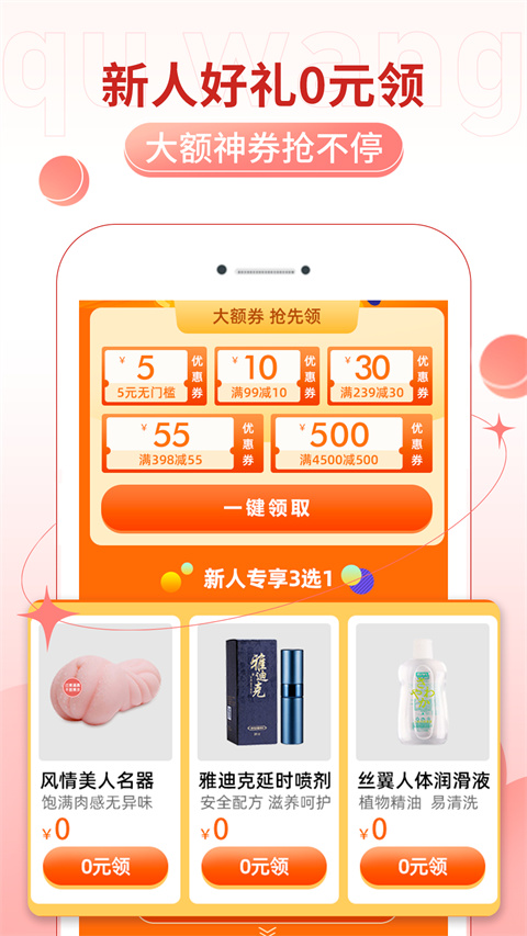 趣网App