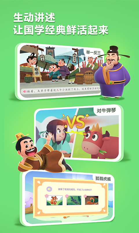 洪恩成语app