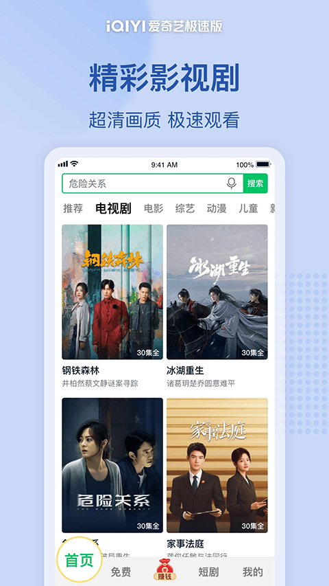 爱奇艺极速版App官方正版