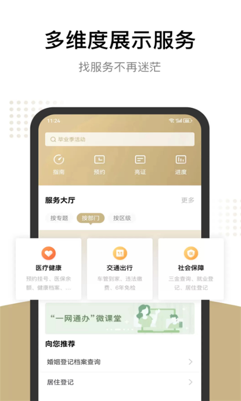 随申办市民云APP