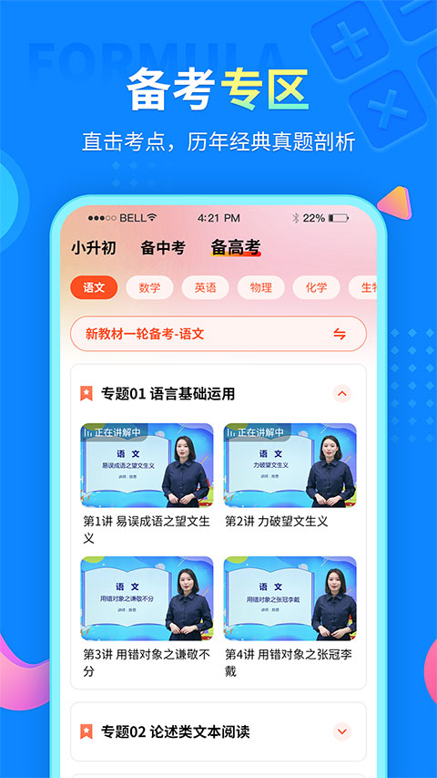 中小学同步课堂APP
