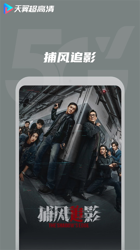 天翼超高清App