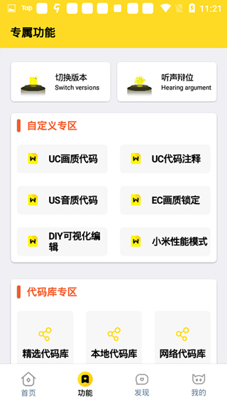 画质怪兽助手120帧安卓