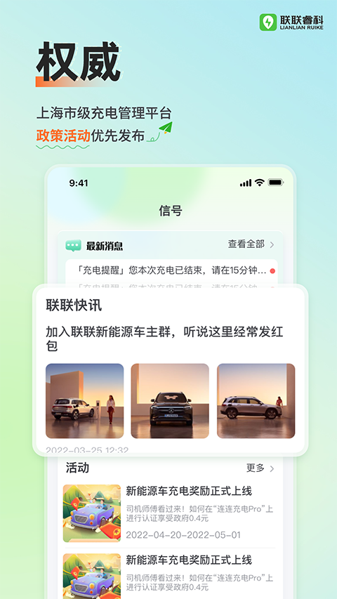 联联充电Pro app