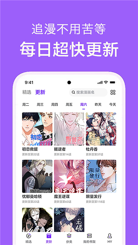 看耽漫画App