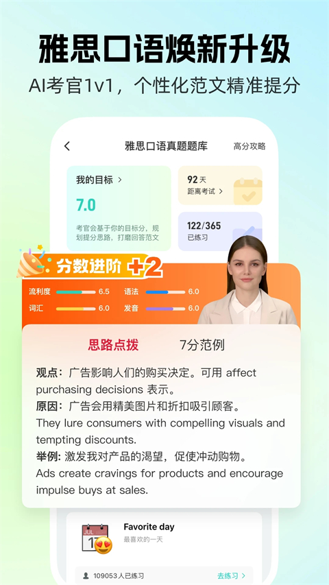 AI外教app