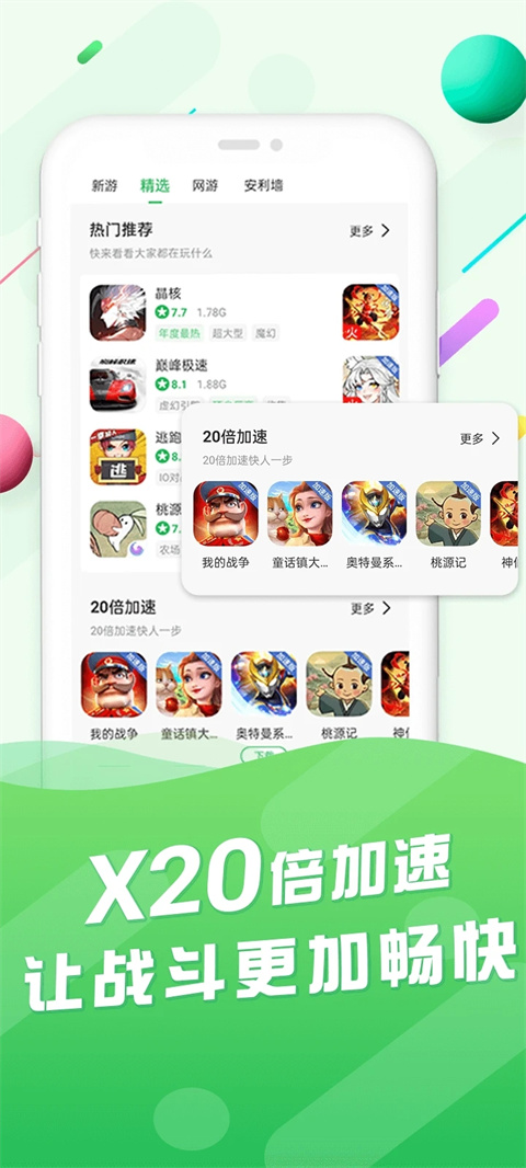 百分网APP官方版