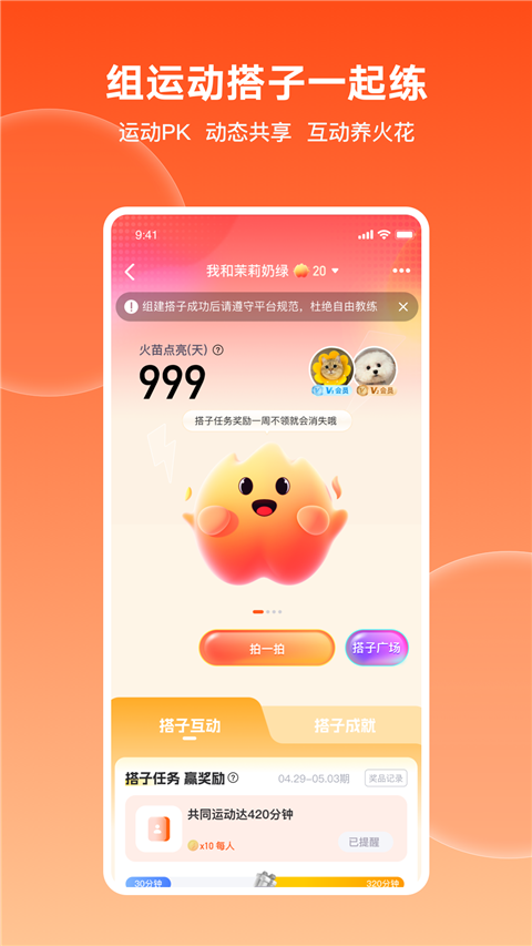 乐刻运动App