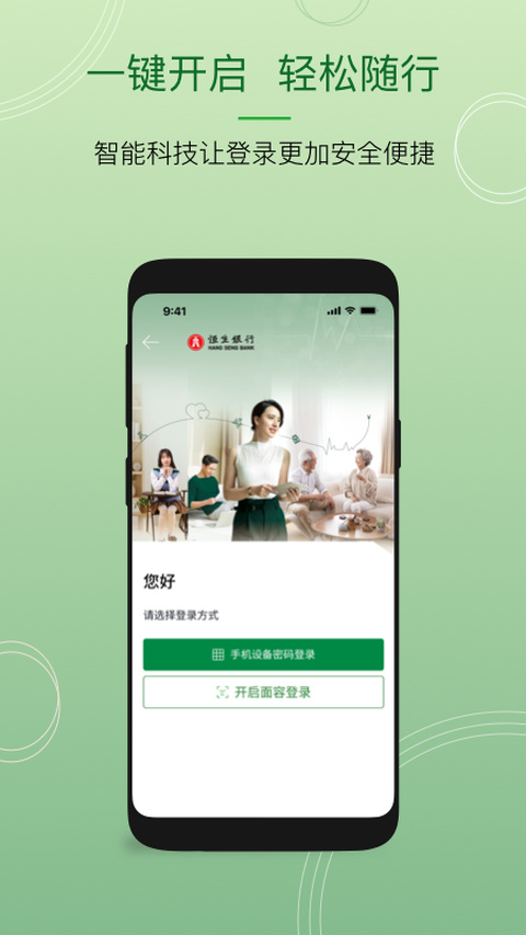 恒生中国手机银行app