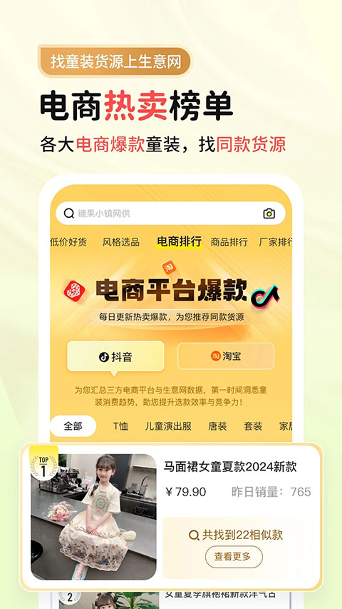 生意网童装货源APP