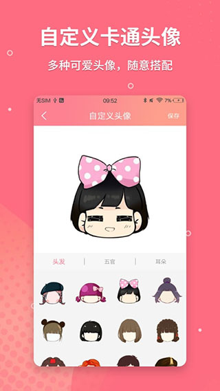 头像制作官方版免费