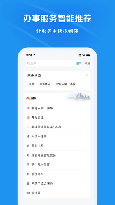渝快办App