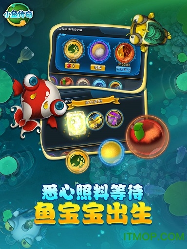 小鱼传奇捕鱼