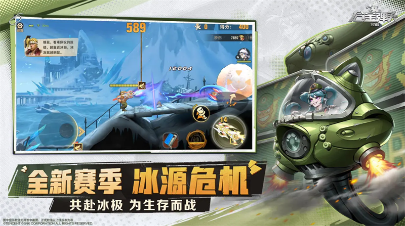 合金弹头:觉醒手游电脑版