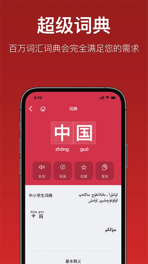 国语助手维汉翻译软件