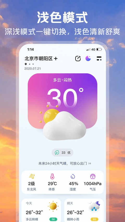 超准天气预报App