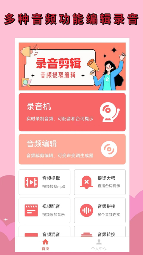 录音剪辑大师App