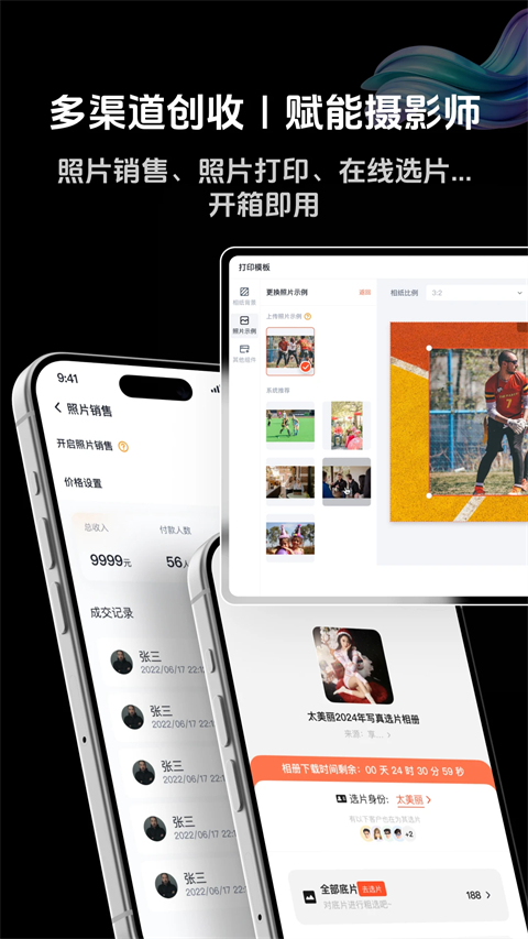 享像派app
