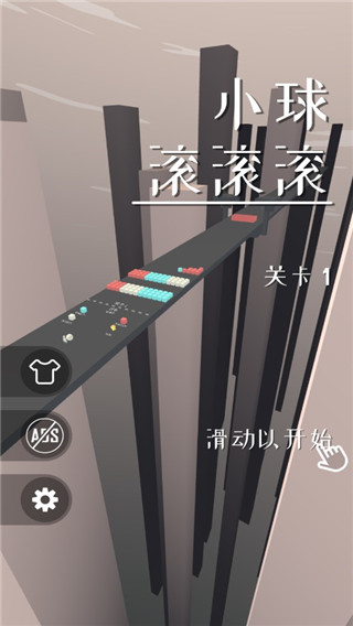 小球滚滚滚官方版