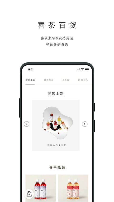 喜茶官方App