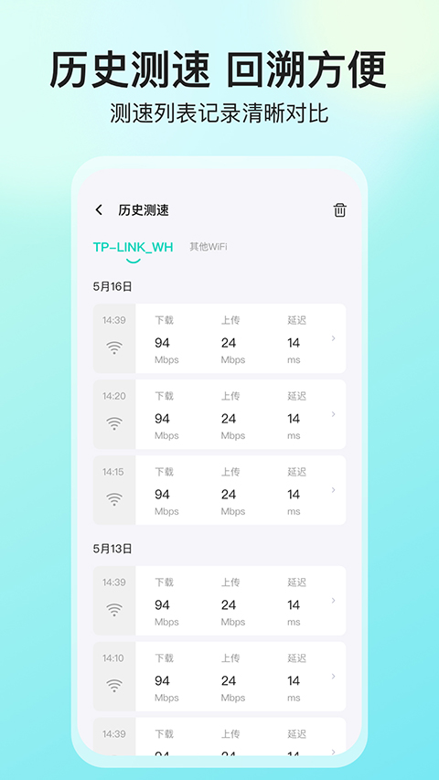 网络测速大师app