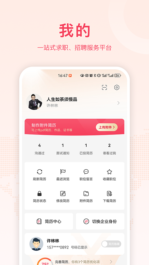 九一人才招聘网官方App