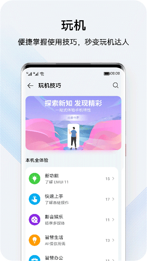 我的华为App