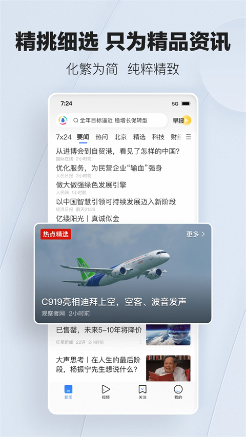腾讯新闻App