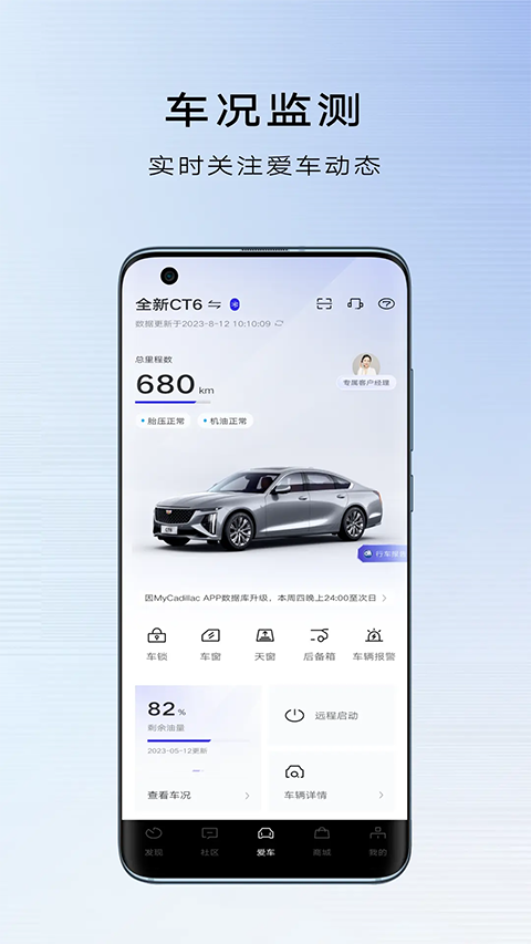MyCadillac App
