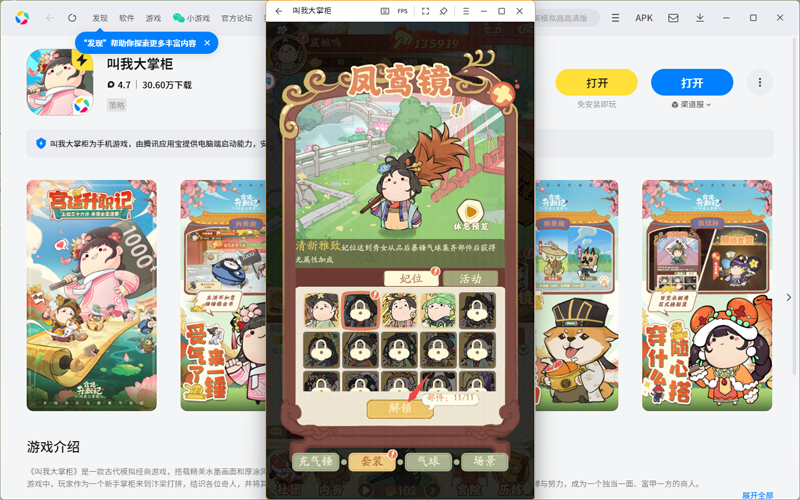 叫我大掌柜手游电脑版