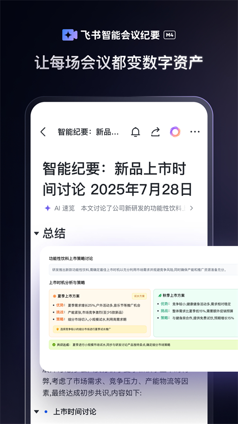 飞书app最新版本下载