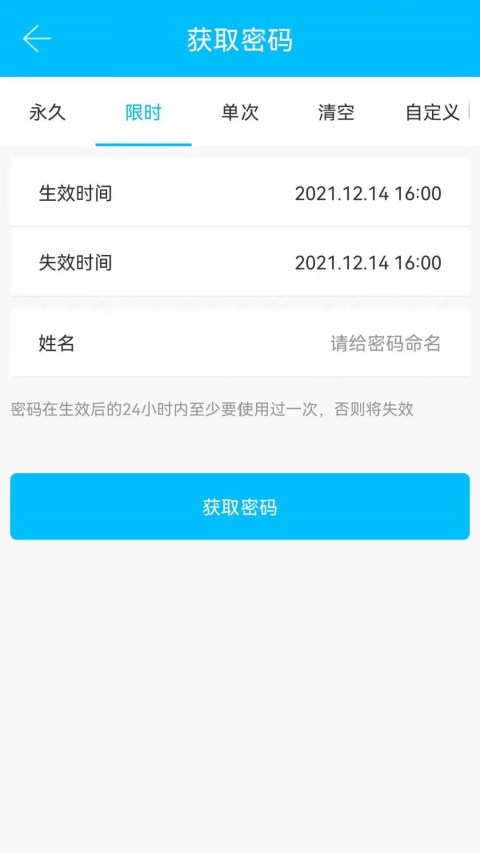 通通锁App
